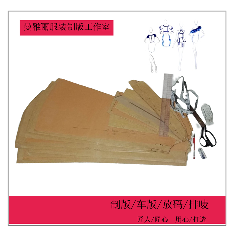 私人新款定制看图来样打版电脑排服饰设计