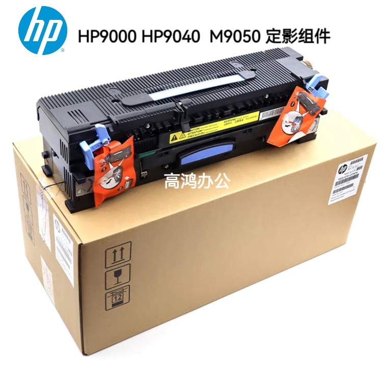 全新原装惠普HP9000 HP9040 HP M9050 定影组件 热凝器 加热组件