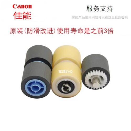 扫描仪搓纸轮进纸轮佳能Canon