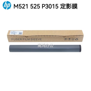 M525加热膜佳能6750 M521 6780定影膜下棍压力棍 惠普HPP3015 原装