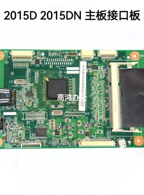 原装惠普HP2015DN 2015D 2015N 主板接口板 打印机主板通讯板 USB