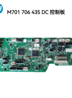 原装适用惠普 HP M701a HP M706N HP M435nw DC 控制板引擎板dc板