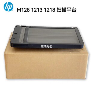 1218 原装 1216 M1213 扫描组件扫描头玻璃 适用惠普HP128扫描平台