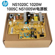 原装适用惠普HP NS1020C 1020W 1005C NS1005W打印机电源板高压板