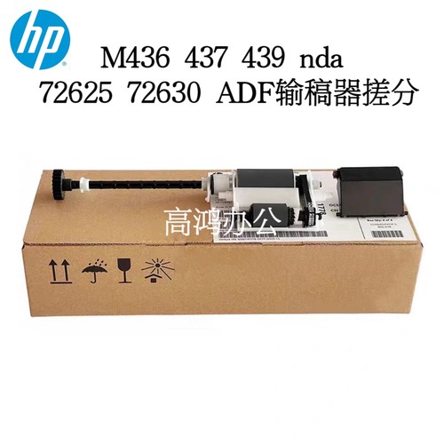 原装惠普HP436 437 439 nda 72625 72630 ADF输稿器搓纸轮 分页器