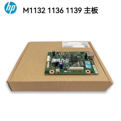 全新原装惠普HP1136主板接口板HP M1136 1132 1139 USB打印机主板