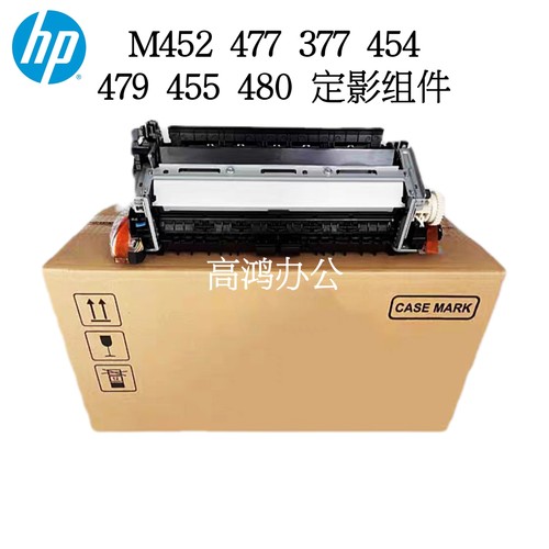 惠普HP M377 477 452 454 479 455 480 定影组件 加热组件 热凝器