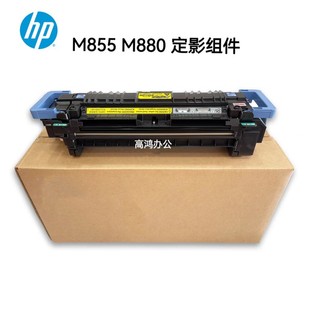 惠普HP 热凝器 M855DN 855加热组件 C1N58A M880定影组件 全新原装