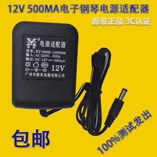 美科永美爱尔科电子琴电源适配器12V500MA电钢琴变压器插头充电器