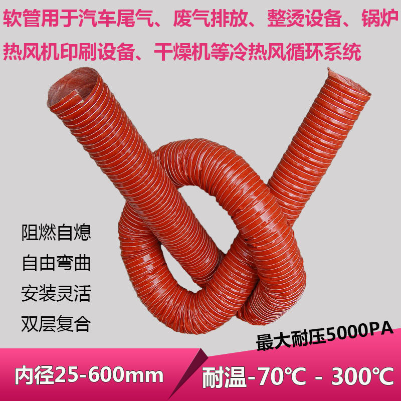 耐高温300度红色矽胶排气排烟管 蒸汽锅炉烤箱送热风热气换气管