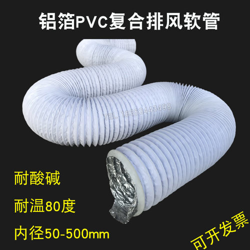 铝箔复合管风管伸缩排气管软管