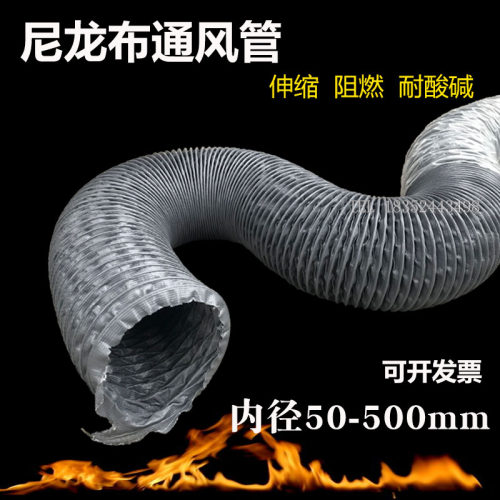 灰色尼龙布通风管排风管伸缩软管阻燃带钢丝耐酸碱耐高温排烟管道