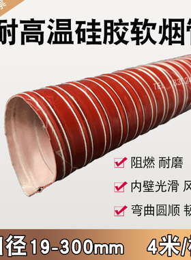 工业耐高温软管红色硅胶通风管阻燃带钢丝排蒸汽热气吸风烟道管