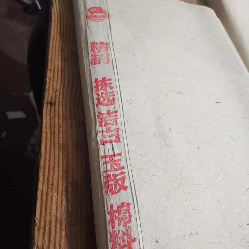 安徽泾县小岭老红旗宣纸陈纸上世纪八十年代四尺玉版棉料保真收藏