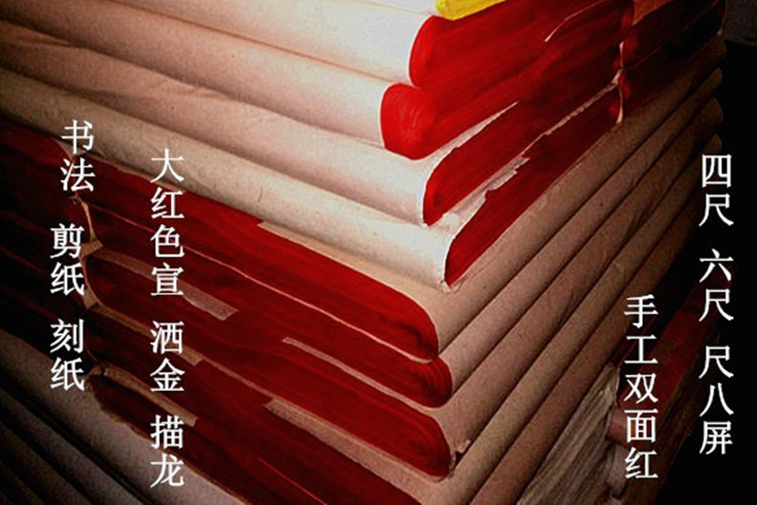 纯手工大红色宣纸撒洒金描龙纹生宣纸