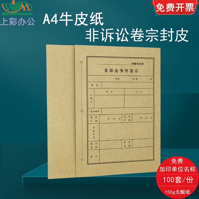 100套装a4牛皮纸非诉讼事件卷宗律师事务所档案封面封皮定制订做