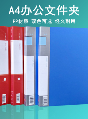 5个装A4蓝色红色PP材质文件夹强力单夹双夹合同夹资料夹办公用品