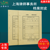 100套装 包邮 上海律师事务所专用卷宗封面封皮档案诉讼非诉讼定制