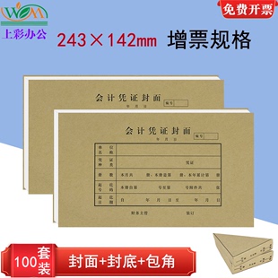 142记帐增值税发票抵扣联赠送包角a5打印纸封面会计凭证 100套243