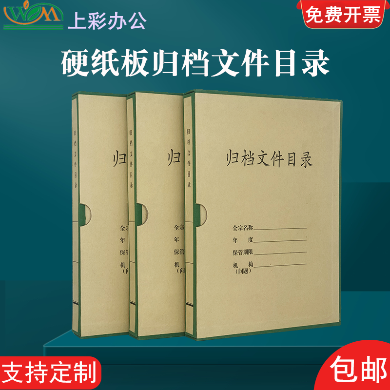 文美新款档案盒包邮硬纸板归档文件目录夹全引资料案卷档案定型夹