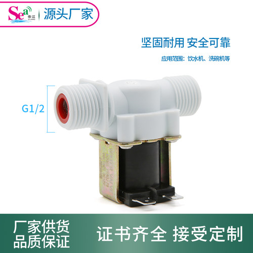 洗衣机洗碗机常闭进水阀帝江