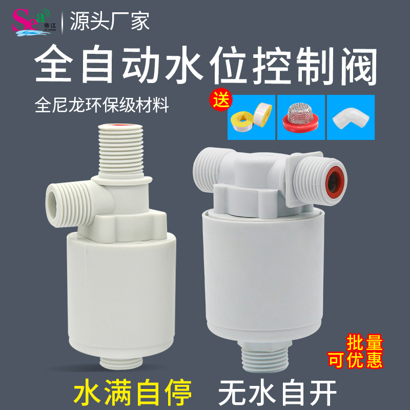 液位控制器全自动补水浮球开关