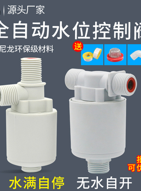 太阳能水箱水塔液位控制器浮球开关全自动水满自停止水补水上水阀