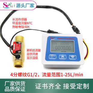 智能数显电子水表4分 6分 1寸流量计流量表温度显示表流量显示仪