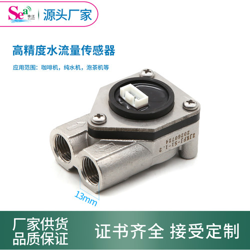 高精度水流量计304不锈钢GICAR咖啡机泡茶机霍尔流量传感器2分