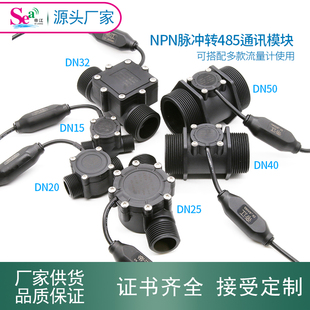 485通讯通讯 NPN传感器转485输出水流传感器转485信号输出RS485