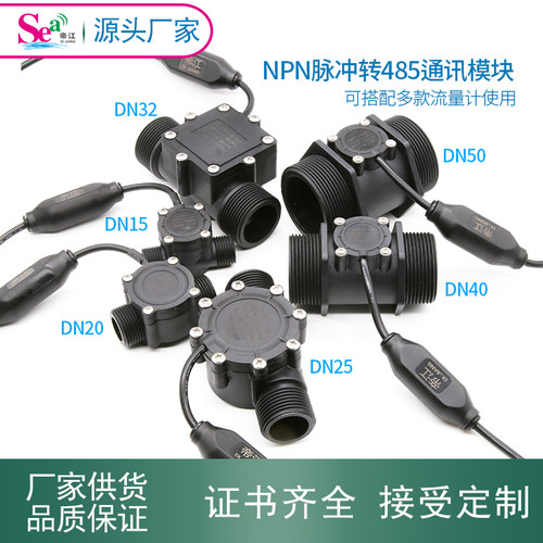 帝江NPN转485通讯模块