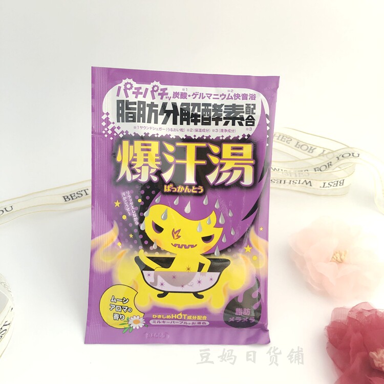 现货 拍3包包邮 日本原装Bison暴汗汤月亮芳香分解酵素泡澡入浴剂