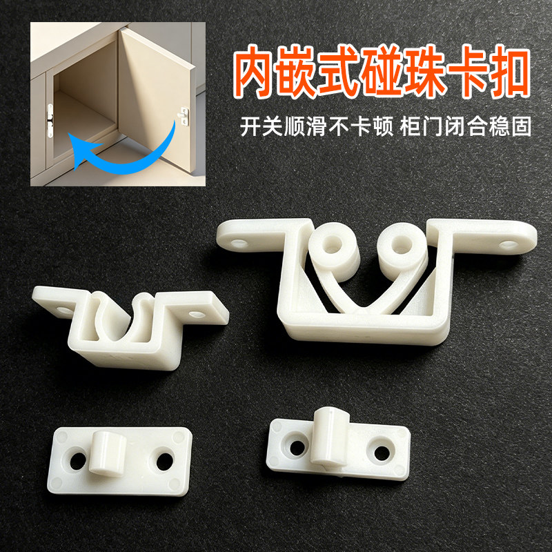 自动闭合嵌入式柜门碰珠卡扣 塑料磁吸门扣家具隐藏式锁扣