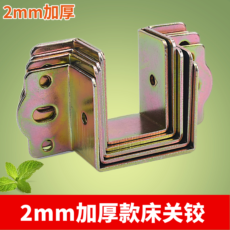 1只价不用怕弯加厚2mm厚度床关铰