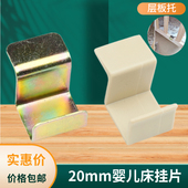 婴儿床配件卡扣铁挂钩床板托改造拼接加固隔板储物板拖零件五金件