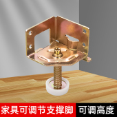 家具脚调整可调节地脚平面可调地脚高度调整脚木柜衣柜地脚支撑脚