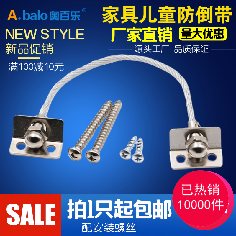 儿童安全防倒带防倒器宜家五斗柜家具连接件
