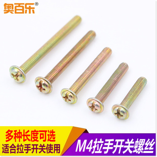 长度4x16 20 22 25 30 40 70家具拉手螺丝 橱柜把手螺栓一拍10个