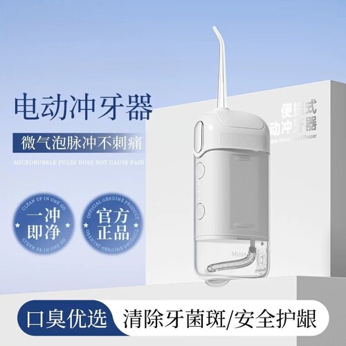 新款冲牙器便携式家用电动洗牙器正畸专用清洁牙缝神器水牙线