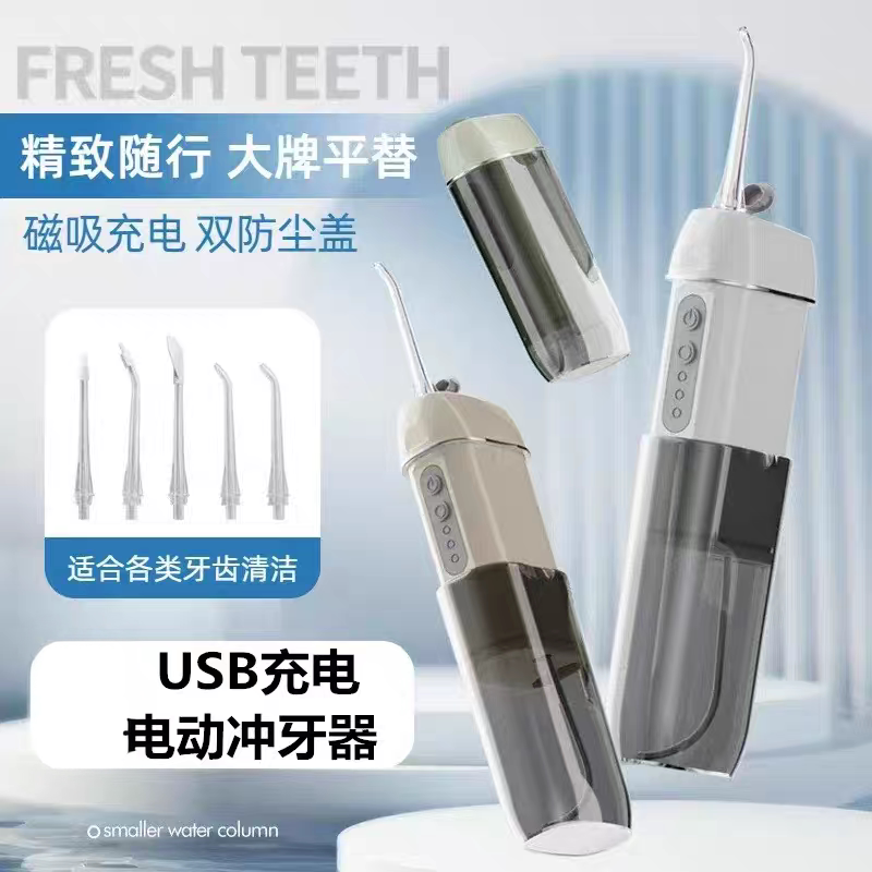 洁牙器家用电动冲牙器正畸便携式洁牙仪冲洗器牙齿清洁器冲牙器
