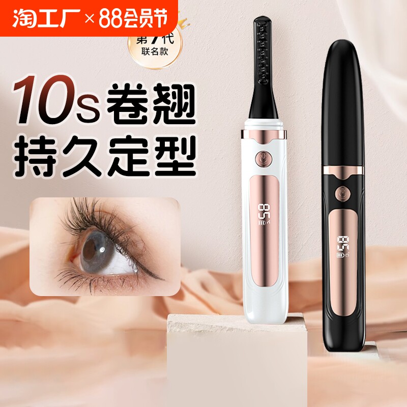电烫睫毛卷翘器夹电动加
