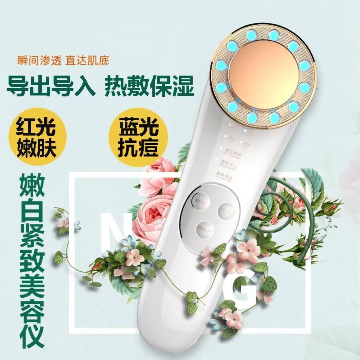 美容仪面部热敷精华导出清洁美容仪器家用彩光脸部提拉按摩
