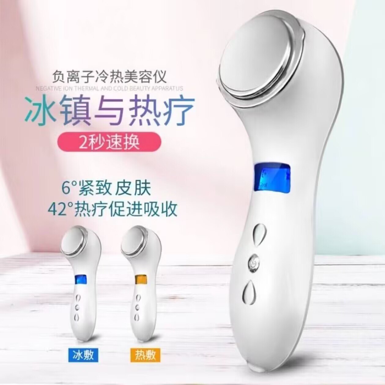 家用冷热敷美容仪镇静修复收缩毛孔小冰锤冷敷神器精华导入