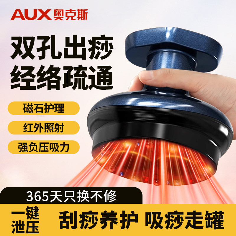 奥克斯刮痧仪全身适用电动刮痧仪器经络刷肩颈疏通拔揉按摩神器
