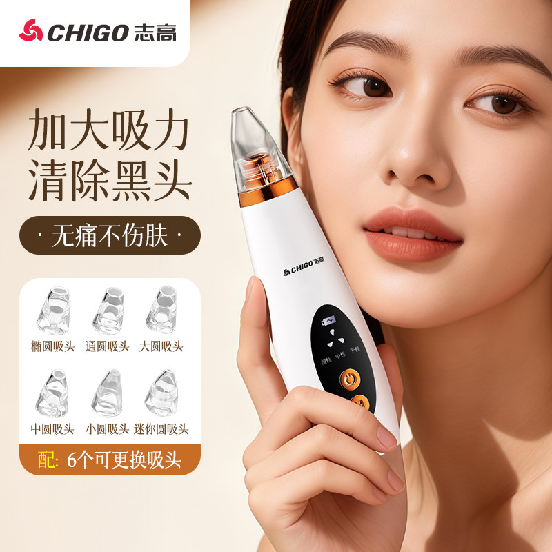志高电动黑头仪加大吸力去黑头粉刺神器面部毛孔清洁仪黑头仪