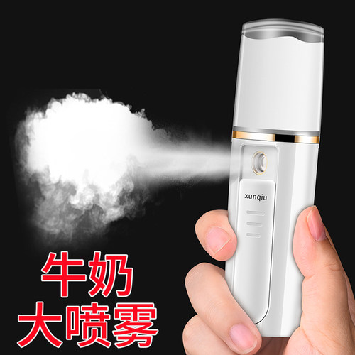 寻秋纳米喷雾补水仪便携