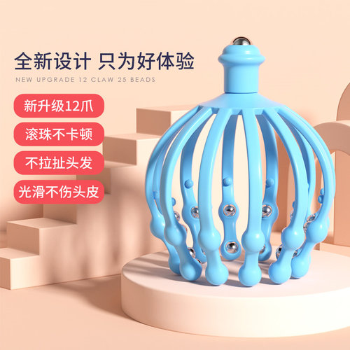 头部按摩器疏通经络八爪鱼头皮挠痒抓头神器滚珠式非灵魂提取器仪