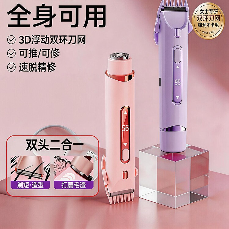 双头剃毛器私处剃毛器刮毛刀女腋毛电动私密全身女士专用器脱毛器