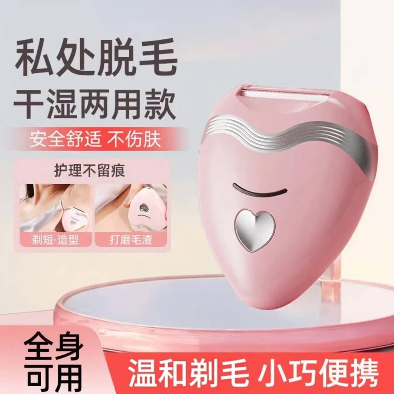 便携新手剃毛器女电动脱毛阴毛神器私处腋下腿毛剃毛器全身修剪