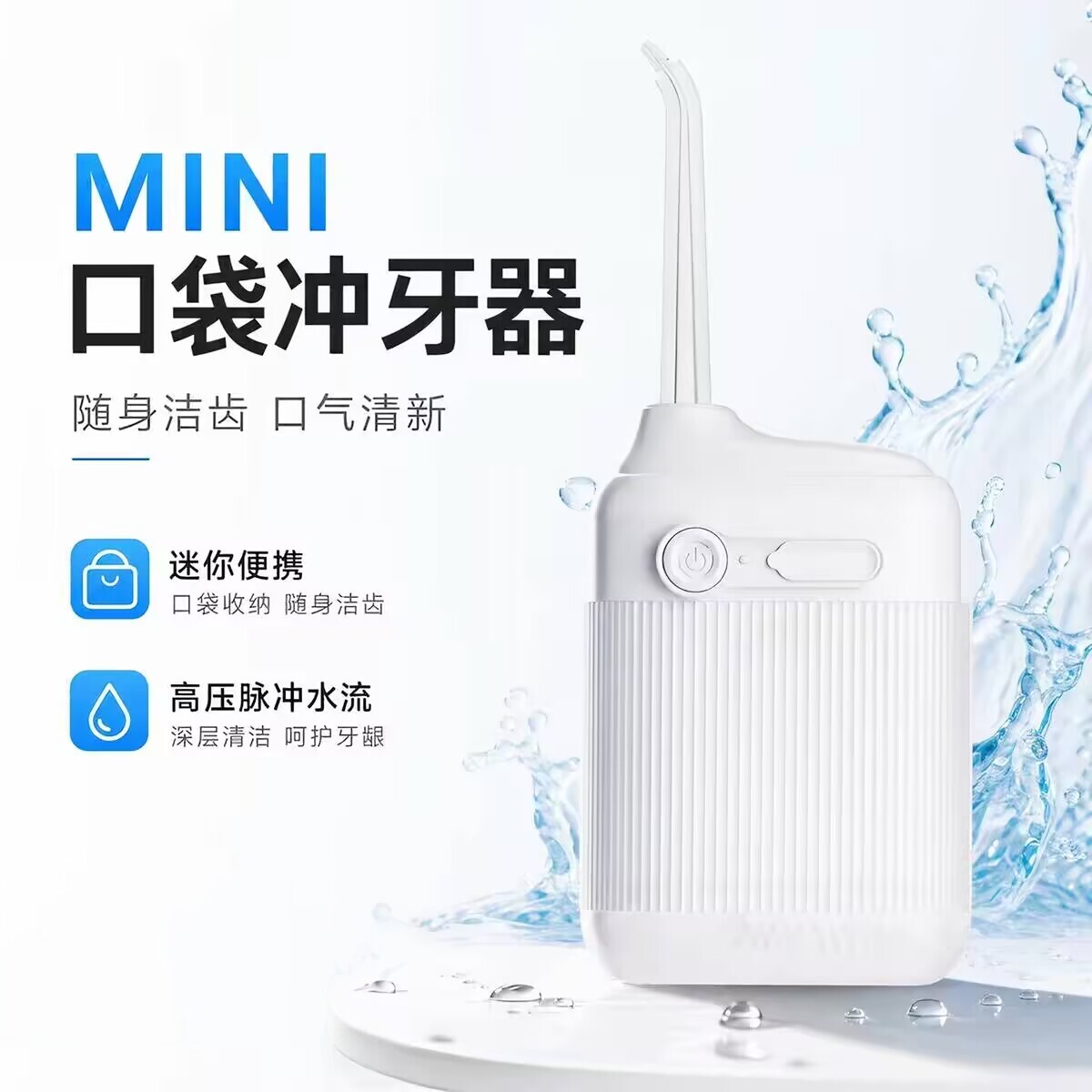 新款便携式电动冲牙器家用清洁口腔牙缝正畸专用洗牙器水牙线